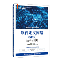 正版新书]软件定义网络(SDN)技术与应用欧国建 编9787115203908