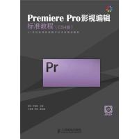 正版新书]Premiere.Pro影视编辑标准教程(CS4版)高华97871152655