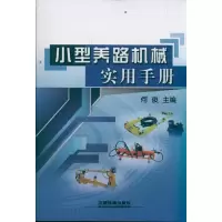 正版新书]小型养路机械实用手册何俊9787113141431