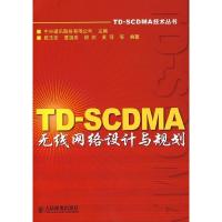 正版新书]TD--SCDMA无线网络设计与规划段玉宏 夏国忠 胡剑 黄萍