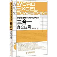 正版新书]Word/Excel/PowerPoint三合一办公应用神龙工作室97871