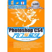 正版新书]PhotoshopCS4入门与实战(附光盘)周建国978711521121