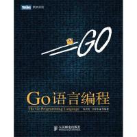 正版新书]Go语言编程许式伟9787115290366