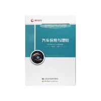 正版新书]汽车保险与理赔(附汽车保险与理赔形成性考核册)陈卫