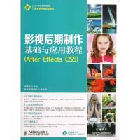 正版新书]影视后期制作基础与应用教程AFTER EFFECTS CS5周建国9