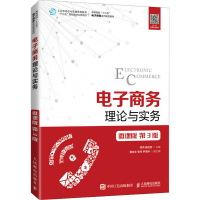 正版新书]电子商务理论与实务 微课版 第3版屈燕 杨成宝97871155