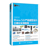 正版新书]Rhino 5.0产品造型设计立体化实例教程(附微课视频)艾