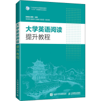 正版新书]大学英语阅读提升教程孙晓云,窦莹 编9787115566638