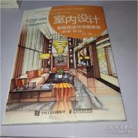 正版新书]室内设计手绘技法与快题表现 第2版 修订版曾添9787115