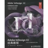 正版新书]Adobe InDesign CC经典教程Adobe公司9787115346650