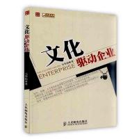正版新书][按需印刷]-文化驱动企业韦华伟9787115217622