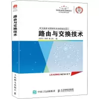 正版新书]路由与交换技术刘丹宁9787115456502