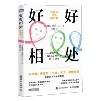 正版新书]好好相处 这样的关系最舒服(美)埃里克·巴克 著 马梦捷