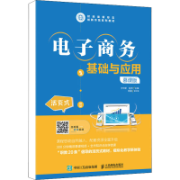 正版新书]电子商务基础与应用 慕课版王华新,赵雨主编978711556