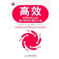 正版新书]高效:世界知名企业提升绩效的整体方案(英)理查德·黑