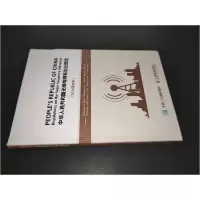 正版新书]中华人民共和国无线电频率划分规定工业和信息化部无线