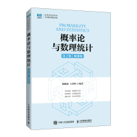 正版新书]概率论与数理统计 微课版 第2版杨筱菡,王勇智 编97871