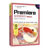 正版新书]Premiere 短视频制作(全彩慕课版)陈紫旭,谭春林9787