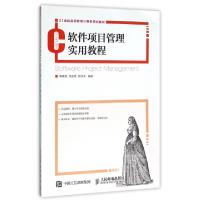 正版新书]软件项目管理实用教程/李英龙等李英龙 毛家发 郑河