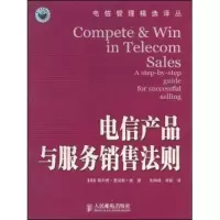 正版新书]电信产品与服务销售法则/电信管理精选译丛(电信管理精