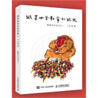 正版新书]#猴票她爹和爹的猴儿汪嵩9787115411846