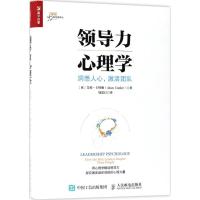 正版新书]领导力心理学:洞悉人心激活团队艾伦·卡特勒978711547