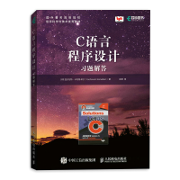 正版新书]C语言程序设计习题解答(印)亚沙万特·卡内特卡尔978711