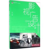 正版新书]影视广告设计李静9787115402585
