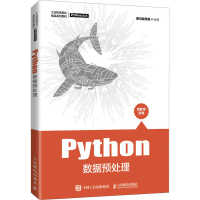 正版新书]Python数据预处理黑马程序员 编9787115562067