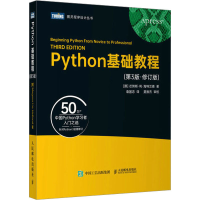 正版新书]Python基础教程(第3版·修订版)(挪)芒努斯·利·海特兰德