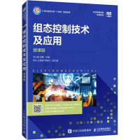 正版新书]组态控制技术及应用 微课版刘小春,张蕾 编97871156165