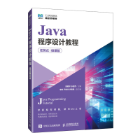 正版新书]Java程序设计教程 任务式 微课版吴艳平,孙佳帝 编9787