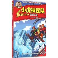 正版新书]雪怪之谜托马斯·布热齐纳9787115391483
