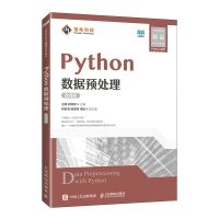 正版新书]PYTHON数据预处理(微课版)汪静 郑婷婷9787115596222