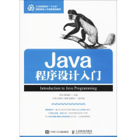 正版新书]Java程序设计入门尹菡9787115461698