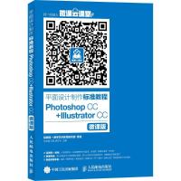 正版新书]平面设计制作标准教程:Photoshop CC+Illustrator CC