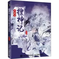 正版新书]搜神记 水墨风仙侠人物水彩手绘教程(绘客出品)朵小