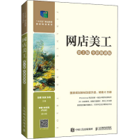 正版新书]网店美工 第3版 全彩微课版段建 张瀛 张磊97871155766