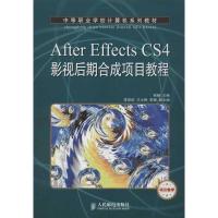 正版新书]After Effects CS4影视后期合成项目教程程静978711529