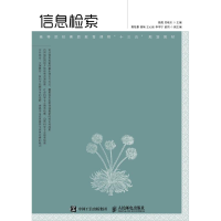 正版新书]信息检索魏晟9787115485229