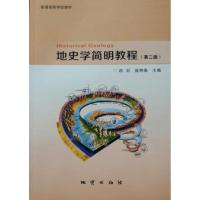 正版新书]地史学简明教程赵兵 庞艳春9787116089150