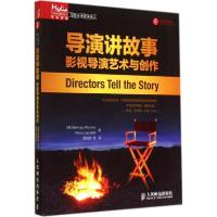 正版新书]导演讲故事:影视导演艺术与创作Bethany9787115364036