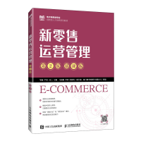 正版新书]新零售运营管理(第2版 慕课版)邹丽 严黄一仪9787
