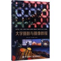 正版新书]大学摄影与摄像教程刘勇 著9787115462886