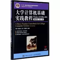 正版新书]大学计算机基础实践教程 Windows 10+Office 2016 微课