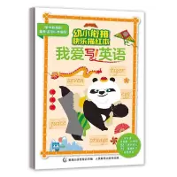 正版新书]我爱写英语/功夫熊猫幼小衔接快乐描红本梦工厂9787115