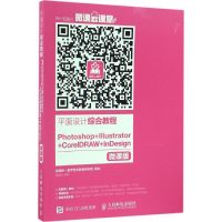 正版新书]平面设计综合教程周建国 著9787115436917