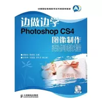 正版新书]Photoshop CS4图像制作案例教程黄燕玲9787115314345