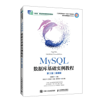 正版新书]MYSQL数据库基础实例教程(第3版)(微课版)周德伟97