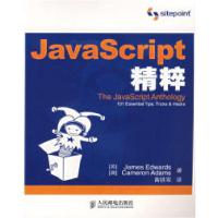 正版新书]JavaScript精粹(英)爱德华兹 (澳)亚当斯 高铁军97